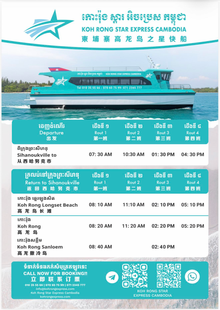 Koh Rong Star Express Ferry at the SihanoukVille Tourist Port in Cambodia. departure and arrival schedule.